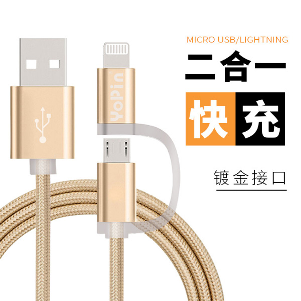 手機快速充電線 鋁合金尼龍編織一拖二數(shù)據(jù)線